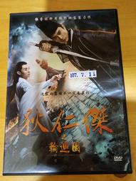狄仁傑之神都龍王 (二手出租DVD)~大唐神都 驚浪四起! 歷史價格詳細信息