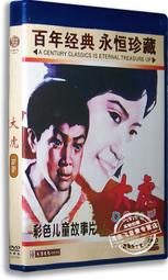 老電影《南斯拉夫/羅馬尼亞/阿爾巴尼亞/朝鮮/日本》14碟DVD 歷史價格詳細信息