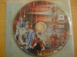 ※隨緣※絕版 台灣國立藝術教育館：台灣傳統戲曲：戲劇欣賞系列《一片裝》PC版㊣正版㊣全新未拆/原盒包裝．一套裝1599元 歷史價格詳細信息