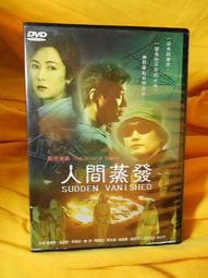 蒸發 夏樹靜子 獨步出版 歷史價格詳細信息