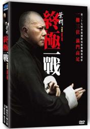 葉問外傳：張天志DVD，張晉、巴帝斯塔、枊岩、楊紫瓊、東尼嘉、鄭嘉穎、周秀娜 歷史價格詳細信息