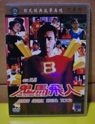 鬼馬飛人    (邵氏電影)(邵氏數位修復珍藏版)  鍾楚紅 歷史價格詳細信息