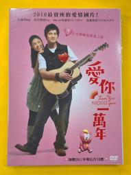 愛你一萬年 DTS版[DVD] 派翠西亞艾奎特  主演[台灣正版] 歷史價格詳細信息