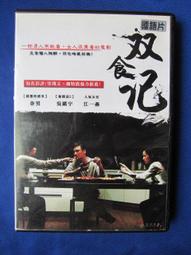 [DVD] - 食為天 To Live For Food ( 台灣正版 ) 歷史價格詳細信息