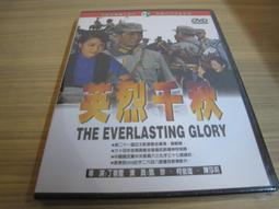 英烈千秋DVD 甄珍 柯俊雄 陳莎莉【經典國片】台灣正版全新 歷史價格詳細信息