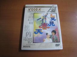 秦漢+林鳳嬌套裝電影.天涼好個秋+嗨親愛的+海韻.送近水樓台+我踏浪而來2片霧化DVD.鍾鎮濤+蕭芳芳+柯俊雄 歷史價格詳細信息