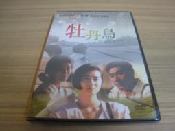 全新懷舊影片《一片深情》DVD 演員：林青霞 秦祥林 歷史價格詳細信息