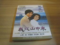 秦漢+林鳳嬌套裝電影.天涼好個秋+嗨親愛的+海韻.送近水樓台+我踏浪而來2片霧化DVD.鍾鎮濤+蕭芳芳+柯俊雄 歷史價格詳細信息