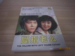 老狐狸DVD 劉冠廷 白潤音 陳慕義 Old Fox 台灣正版全新 歷史價格詳細信息