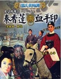 *全新黃梅調大全集 梁山伯與祝英台 10片盒裝 實物實拍 絕版好物 交換禮物 極品 現貨免等 歷史價格詳細信息
