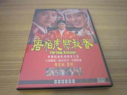 全新經典電影《師兄撞鬼》DVD 周星馳 葉子媚 陳德容 董驃 【特別收錄】 歷史價格詳細信息
