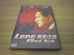 再見江湖DVD，周潤發 關之琳 正版全新 歷史價格詳細信息