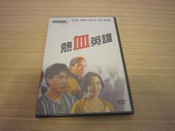 經典影片《 英雄熱淚 》DVD 萬梓良 李美鳳 周星馳 吳嘉麗 鄭浩光 歷史價格詳細信息