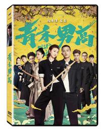 台聖出品 – 男人真命苦 真人版電影 DVD – 池松壯亮、蒼井優、松山研一 主演 – 全新正版 歷史價格詳細信息