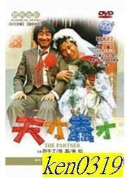 DVD 蠢蛋搞怪秀 + 無厘取鬧 + 無厘取鬧:祖孫卡好 (合售) DVD 台灣正版二手；&lt;脫線家族&gt;&lt;亞當等大人&gt; 歷史價格詳細信息