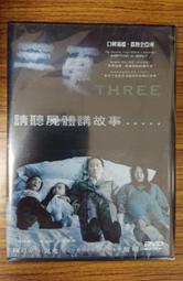 DVD 三更1+2(2片) DVD正版二手 黎明 曾志偉 李炳憲 楊千嬅 白靈 梁家輝<寒戰<角頭<痞子英雄<鐵獅玉玲瓏 歷史價格詳細信息
