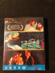 DVD 2046 DVD台灣正版二手梁朝偉 王菲 木村拓哉 鞏俐 張曼玉 章子怡<一代宗師<重慶森林<悲情城市<阿飛正傳 歷史價格詳細信息