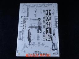 [DVD] - 中英街一號 No. 1 Chung Ying Street 價格比較,價格查詢,歷史價格詳細信息