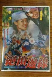 全新韓影《緣來大飯店》DVD 韓志旼、李棟旭、姜河那、林潤妸、元真兒、李慧英、鄭進永、金英光 歷史價格詳細信息