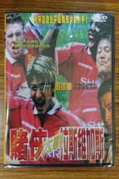 全新港影《賭俠大戰拉斯維加斯》DVD 劉德華 張家輝 林熙蕾 陳百祥 郁方 歷史價格詳細信息