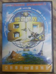 環遊世界80天2004 納尼亞傳奇賈斯潘王子 加勒比海盜神鬼奇航世界的盡頭 DVD 歷史價格詳細信息