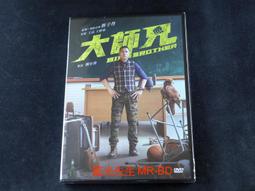 大師兄DVD，Big Brother，甄子丹＆陳喬恩＆駱明劼，台灣正版全新 歷史價格詳細信息