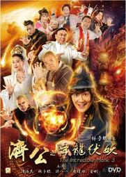 [DVD] - 濟公之捉妖降魔 The Incredible Monk 歷史價格詳細信息