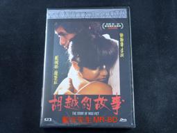 [DVD] - 胡金銓武俠電影 四碟數位修復套裝版 台灣正版 - 山中傳奇、龍門客棧、俠女、怒 歷史價格詳細信息