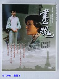 畫魂潘玉良﹝彩圖版﹞ ISBN：9867931610  [書況說明] 無畫線 無註記 書皆為實拍 請參閱   歡迎加入購 歷史價格詳細信息