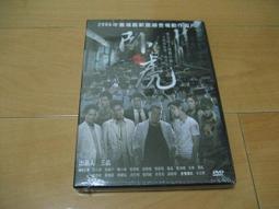 全新日影《怒 怒り 》DVD 導演：李相日 渡邊謙 妻夫木聰 宮崎葵 廣瀨鈴 綾野剛 松山研一 歷史價格詳細信息