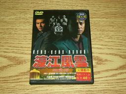 缺貨 DVD 哥斯拉之龍戰四海 蝶龍魔斯拉 哥吉拉 酷斯拉 別所哲也 村田雄浩 小高惠美 歷史價格詳細信息