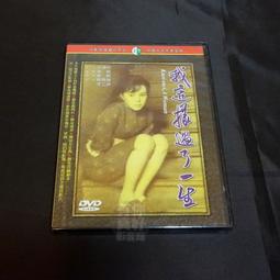 我這一生 郭慎 著 大展出版 歷史價格詳細信息