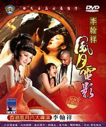 李翰祥 風月電影DVD，7部電影DVD套裝，少女潘金蓮+北地胭脂+風花雪月+魂玉+鬼叫春+騙財騙色+子曰:食色性也 歷史價格詳細信息