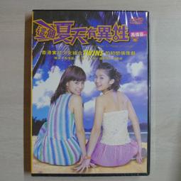 新生代系列 – 熱門電影 – 誘惑我小媽 DVD – 艾倫史丹佛、雪歌妮薇佛主演 - 全新正版 歷史價格詳細信息