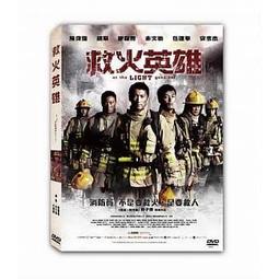 救火英雄DVD，謝霆鋒、余文樂、任達華、胡軍、白冰、陳偉霆、安志杰，台灣正版全新 歷史價格詳細信息