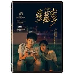 合友唱片 閨蜜 全新正版 DVD 陳意涵 薛凱琪 楊子姗 余文樂 鐘漢良 吳建豪 面交 自取 歷史價格詳細信息