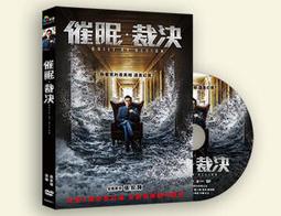 催眠．裁決  DVD 歷史價格詳細信息