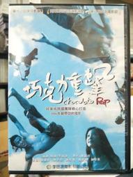 二手DVD:街舞狂潮 Hip-Hop Storm -2010金馬獎最佳紀錄片 歷史價格詳細信息