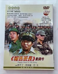 報告班長 女兵報到 電影海報 歷史價格詳細信息