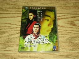 缺貨 DVD 邵氏 黃梅調 宋宮秘史 包青天狸貓換太子夜審郭槐 井淼 金峰 凌波 (梁山伯與祝英台) 歷史價格詳細信息