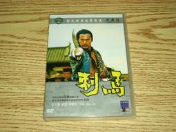 缺貨 DVD 邵氏 黃梅調 宋宮秘史 包青天狸貓換太子夜審郭槐 井淼 金峰 凌波 (梁山伯與祝英台) 歷史價格詳細信息