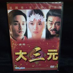 張國榮 袁詠儀 梅艷芳《金枝玉葉2》DVD 美亞鐳射 - 全新未拆封 歷史價格詳細信息
