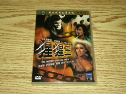 缺貨 DVD 少年黃飛鴻之鐵猴子 鐵馬騮 甄子丹 (黃飛鴻2男兒當自強) 于榮光 任世官 王靜瑩 歷史價格詳細信息