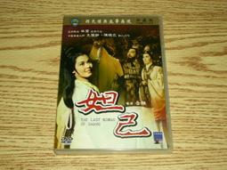 缺貨 DVD 邵氏 黃梅調 宋宮秘史 包青天狸貓換太子夜審郭槐 井淼 金峰 凌波 (梁山伯與祝英台) 歷史價格詳細信息