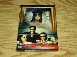 缺貨 DVD 少年黃飛鴻之鐵猴子 鐵馬騮 甄子丹 (黃飛鴻2男兒當自強) 于榮光 任世官 王靜瑩 歷史價格詳細信息