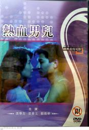 全新韓影《熱血男子漢》DVD 李政炫 崔製憲 鄭成豪 歷史價格詳細信息