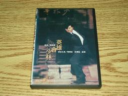 缺貨 DVD 少年黃飛鴻之鐵猴子 鐵馬騮 甄子丹 (黃飛鴻2男兒當自強) 于榮光 任世官 王靜瑩 歷史價格詳細信息