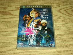 缺貨 DVD 邵氏 黃梅調 宋宮秘史 包青天狸貓換太子夜審郭槐 井淼 金峰 凌波 (梁山伯與祝英台) 歷史價格詳細信息