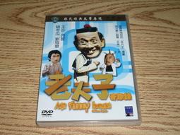 王澤巨作老夫子經典系列漫畫電影七彩老夫子3部曲DVD之後ET大戰老夫子 水虎傳等精裝盒裝只看一次封膜還在幾新絕版 歷史價格詳細信息