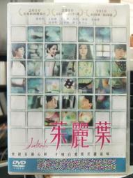 挖寶二手片-J07-065-正版DVD-華語【茱麗葉】-徐若瑄(直購價) 價格比較,價格查詢,歷史價格詳細信息